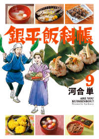 ビッグコミックス　スペリオール<br> 銀平飯科帳 〈９〉