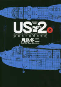 ビッグコミックススペシャル<br> ＵＳ－２救難飛行艇開発物語 〈２〉