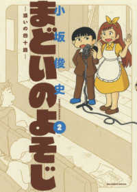 まどいのよそじー惑いの四十路－ 〈２〉 ビッグコミックススペシャル