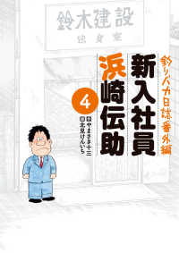 釣りバカ日誌番外編新入社員浜崎伝助 〈４〉 ビッグコミックス　オリジナル