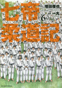 七帝柔道記 〈６〉 ビッグコミックス　オリジナル