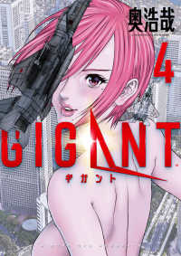 ビッグコミックススペシャル　ＢＩＧ　ＳＵＰＥＲＩＯＲ　ＣＯＭ<br> ＧＩＧＡＮＴ 〈４〉