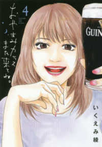 おやすみカラスまた来てね。 〈４〉 ビッグコミックス　スピリッツ