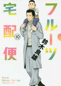 ビッグコミックス<br> フルーツ宅配便 〈１０〉