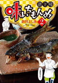 味いちもんめ継ぎ味 〈２〉 ビッグコミックス　スペリオール