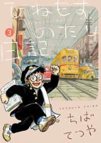 ひねもすのたり日記 〈３〉 ビッグコミックススペシャル