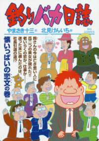 釣りバカ日誌 〈１０４〉 懐いっぱいの恋文の巻 ビッグコミックス