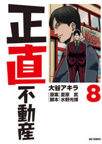 ビッグコミックス<br> 正直不動産 〈８〉