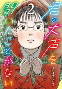 君の大声を聞いたことがない 〈２〉 ビッグコミックス