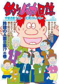 釣りバカ日誌 〈１０５〉 鈴建のＡ面Ｂ面！？の巻 ビッグコミックス