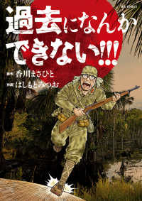 過去になんかできない！！！ ビッグコミックス　オリジナル