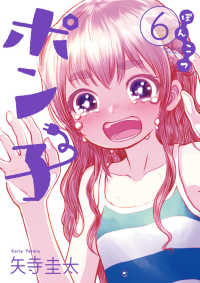 ビッグコミックス　スピリッツ<br> ぽんこつポン子 〈６〉