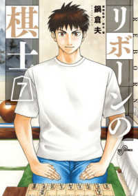 ビッグコミックス　スピリッツ<br> リボーンの棋士 〈７〉