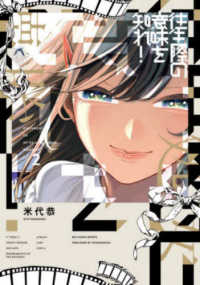 ビッグコミックス　スピリッツ<br> 往生際の意味を知れ！ 〈２〉