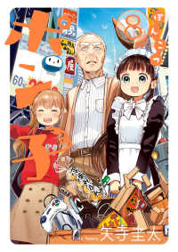 ビッグコミックス　スピリッツ<br> ぽんこつポン子 〈８〉