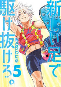 ビッグコミックス　スピリッツ<br> 新しい足で駆け抜けろ。 〈５〉