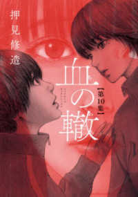 ビッグコミックス　スペリオール<br> 血の轍 〈第１０集〉