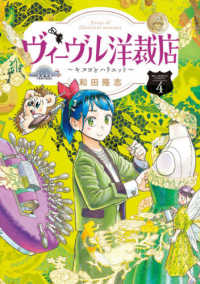 ビッグコミックス　スピリッツ<br> ヴィーヴル洋裁店～キヌヨとハリエット～ 〈４〉