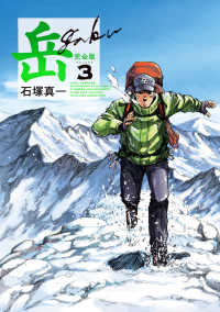 岳完全版 〈第３集〉 ビッグコミックススペシャル