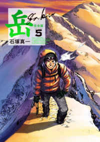 岳完全版 〈第５集〉 ビッグコミックススペシャル