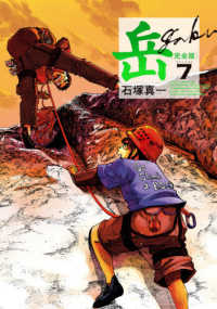 岳完全版 〈第７集〉 ビッグコミックススペシャル