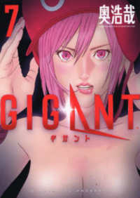 ビッグコミックススペシャル　ＢＩＧ　ＳＵＰＥＲＩＯＲ　ＣＯＭ<br> ＧＩＧＡＮＴ 〈７〉