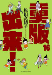 重版出来！ 〈１６〉 ビッグコミックス　スピリッツ