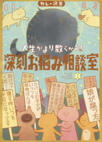 人生がより散らかる！深刻お悩み相談室 〈１〉 ビッグスピリッツコミックススペシャル
