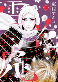 ビッグコミックス　ヒバナ<br> 雪花の虎 〈１０〉