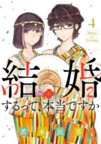 ビッグコミックス　スピリッツ<br> 結婚するって、本当ですか 〈４〉 - ３６５　Ｄａｙｓ　Ｔｏ　Ｔｈｅ　Ｗｅｄｄｉｎｇ