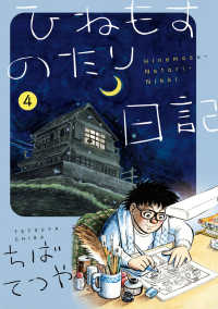 ビッグコミックススペシャル<br> ひねもすのたり日記 〈４〉