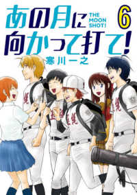 あの月に向かって打て！ 〈６〉 ビッグコミックス　スピリッツ