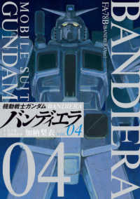 機動戦士ガンダムバンディエラ 〈ＶＯＬ．０４〉 ビッグコミックス　スピリッツ