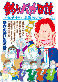 釣りバカ日誌 〈１０８〉 幸せの青い鳥編 ビッグコミックス