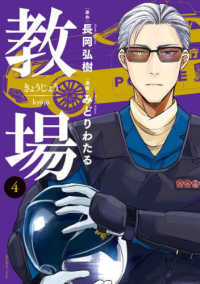 教場 〈４〉 ビッグコミックス　スピリッツ