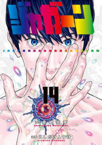 ビッグコミックス　スピリッツ<br> ジャガーン 〈１４〉