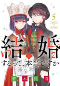 結婚するって、本当ですか 〈５〉 - ３６５Ｄａｙｓ　Ｔｏ　Ｔｈｅ　Ｗｅｄｄｉｎｇ ビッグコミックス　スピリッツ