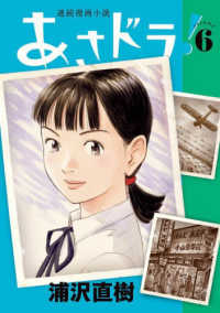 あさドラ！ 〈６〉 - 連続漫画小説 ビッグスピリッツコミックススペシャル
