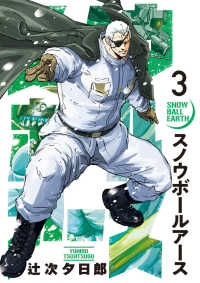 スノウボールアース 〈３〉 ビッグコミックス　スピリッツ