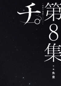 チ。－地球の運動についてー 〈第８集〉 ビッグコミックス　スピリッツ