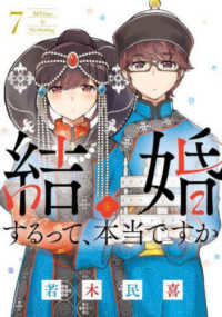 結婚するって、本当ですか 〈７〉 - ３６５Ｄａｙｓ　Ｔｏ　Ｔｈｅ　Ｗｅｄｄｉｎｇ ビッグコミックス　スピリッツ