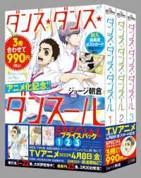 ビッグコミックス　スピリッツ<br> 『ダンス・ダンス・ダンスール』１～３集ＳＰＥＣＩＡＬプライスパック