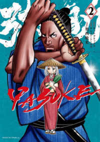 ＹＡＳＵＫＥ 〈２〉 ビッグコミックス　スピリッツ