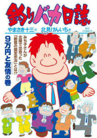 釣りバカ日誌 〈１１０〉 ９万円と友情の巻 ビッグコミックス