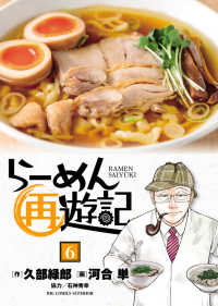 ビッグコミックス　スペリオール<br> らーめん再遊記 〈６〉