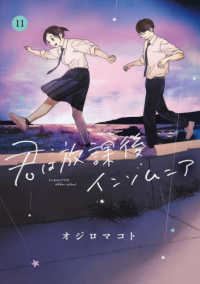 ビッグコミックス　スピリッツ<br> 君は放課後インソムニア 〈１１〉