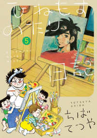 ビッグコミックススペシャル<br> ひねもすのたり日記 〈５〉