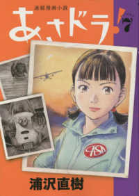 あさドラ！ 〈７〉 - 連続漫画小説 ビッグスピリッツコミックススペシャル