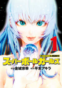 ビッグコミックス　スペリオール<br> スーパーボールガールズ 〈１〉