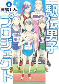ビッグコミックス　スピリッツ<br> 駅伝男子プロジェクト 〈２〉